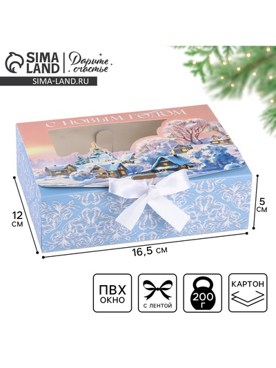 Коробка подарочная новогодняя складная «С Новым годом» 16.5×12×5 см