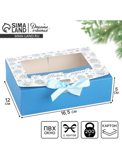 Коробка подарочная новогодняя складная «С Новым годом» 16.5×12×5 см