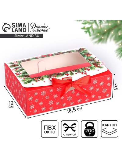 Коробка подарочная новогодняя складная «Счастливого Нового года» 16.5×12×5 см