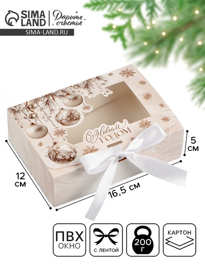 Коробка подарочная новогодняя складная «С Новым годом» 16.5×12×5 см