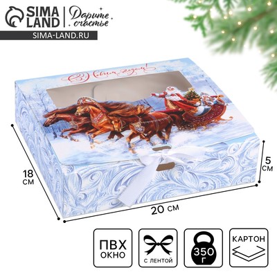 Коробка подарочная складная «Новый год 2026: Тройка лошадей» 20×18×5 см