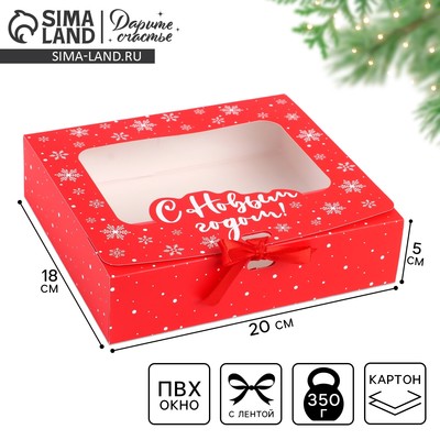 Коробка подарочная новогодняя складная «С Новым годом» 20×18×5 см