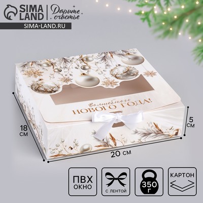 Коробка подарочная новогодняя складная «Волшебного Нового года» 20×18×5 см