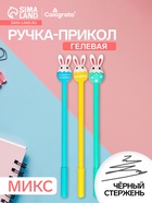 Ручка-прикол Calligrata «Зайка», чёрный стержень, гелевая, МИКС - Фото 1