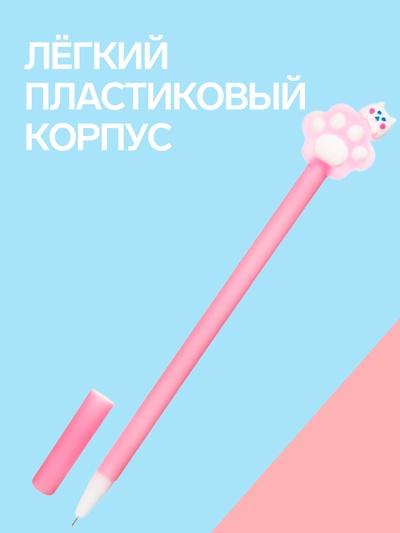 Ручка гелевая-прикол «Лапка» МИКС