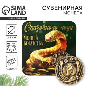 {{productViewItem.photos[photoViewList.activeNavIndex].Alt || productViewItem.photos[photoViewList.activeNavIndex].Description || 'Монета новогодняя  амулет «Новый год: Сказочного года», диам 2.5 см'}}