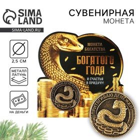 {{productViewItem.photos[photoViewList.activeNavIndex].Alt || productViewItem.photos[photoViewList.activeNavIndex].Description || 'Монета новогодняя  амулет «Новый год: Богатого года», диам 2.5 см'}}