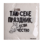 Салфетки бумажные однослойные "Так себе праздник", 24х24 см, набор 20 шт. 10680537 - фото 367806