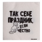 Салфетки бумажные однослойные "Так себе праздник", 24х24 см, набор 20 шт. 10680537 - фото 367807