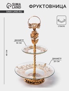 Этажерка-фруктовница круглая «Расцвет», 2 яруса, d=18/29 см, h=48 см, стекло - Фото 1