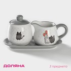 УЦЕНКА Набор сервировочный Доляна «Уютные коты», 2 предмета: молочник 270 мл, сахарница 310 мл 10724651