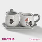 УЦЕНКА Набор сервировочный Доляна «Уютные коты», 2 предмета: молочник 270 мл, сахарница 310 мл - Фото 1