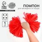 Помпон для чирлидинга, 1 шт., красный - Фото 1