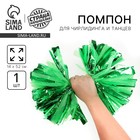 Помпон для чирлидинга, 1 шт., зеленый, фольга - Фото 1