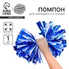 Помпон для чирлидинга, 1 шт., сине-белый - Фото 1