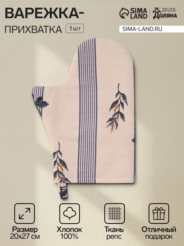 Варежка - прихватка «Этель» Leaves, 20×27 см, 100% хлопок, репс - Фото 1