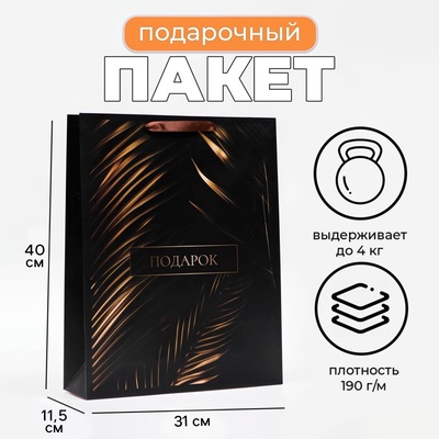 Пакет подарочный ламинированный вертикальный «Тропики», 31×40×11.5 см