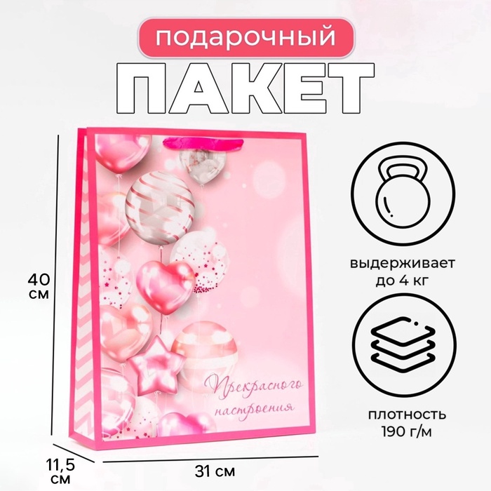 Пакет ламинированный вертикальный «Прекрасного настроения!», 31 х 40 х 11.5 см - Фото 1