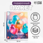 Пакет ламинированный вертикальный «Праздник»,L, 31 × 40 × 11,5 см - Фото 1