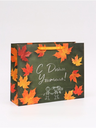 Пакет ламинированный горизонтальный «С Днем Учителя!», 40×31×11.5 см