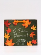 Пакет ламинированный горизонтальный «С Днем Учителя!», 40×31×11.5 см - Фото 2