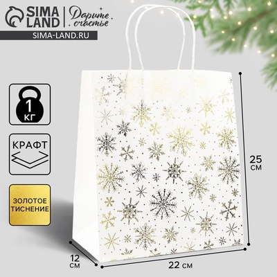 Пакет подарочный новогодний крафтовый «Снежинки», 22×25×12 см