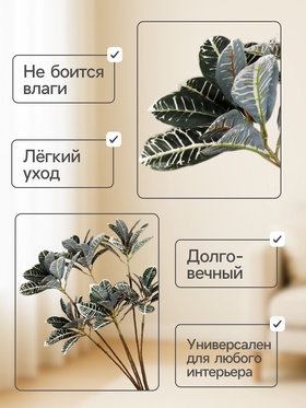 Дерево искусственное «Кротон», h=110 см