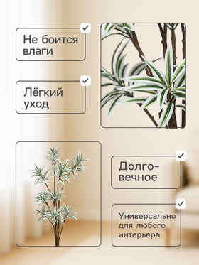 Дерево искусственное «Драцена деремская», h=140 см
