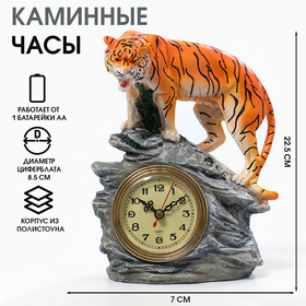 Часы настольные, каминные "Тигр", 7 х 19 х 22.5 см, d циферблата - 8.5 см 10553032