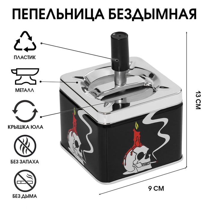 Пепельница для дома бездымная «Череп», для сигарет и стиков, 9×9×13 см - Фото 1