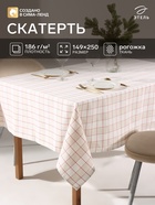 Скатерть «Этель» Bright cage, 149×250 см, 100% хлопок, рогожка 186 г/м² - Фото 1