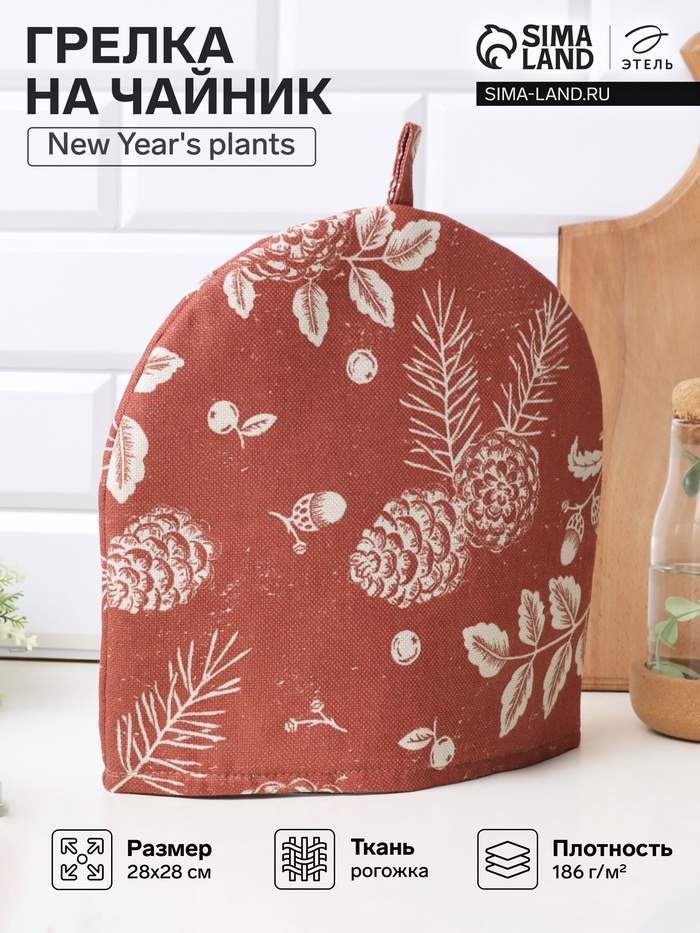 Грелка на чайник Этель "New Year's plants" 28×28 см, 100% хлопок, рогожка 186 г/м² - Фото 1