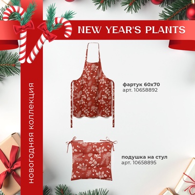 Полотенце новогоднее «Этель» «New Year's plants» 40×73 см, 100% хл, рогожка 186 г/м²