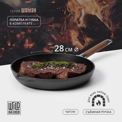 Сковорода Wild Kitchen, d=28 см, лопатка и губка в комплекте, чугун, чёрная