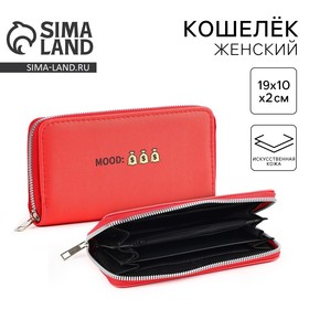 Кошелек кожзам "Mood: money" 19*10 см 9729813