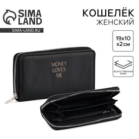 Кошелек кожзам "Money loves me" 19*10 см 9729814