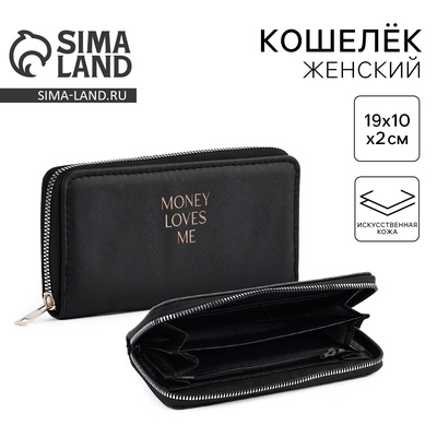 Кошелёк на молнии кожзам Money loves me, чёрный