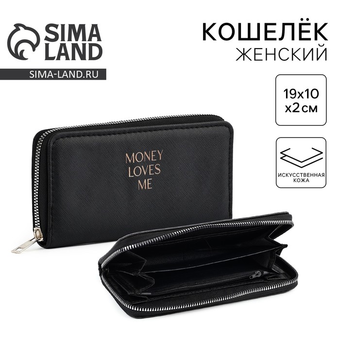 Кошелек кожзам Money loves me 19*10 см