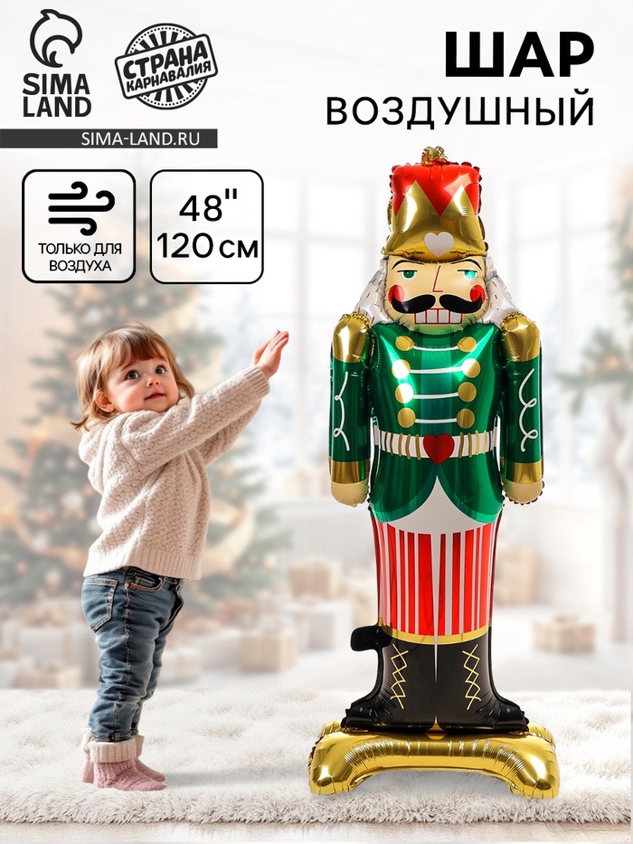 Воздушный шар фольгированный 48" «Оловянный солдатик», на подставке - Фото 1