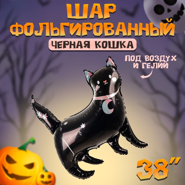 Шар фольгированный 38" «Чёрная кошка», фигура - Фото 1