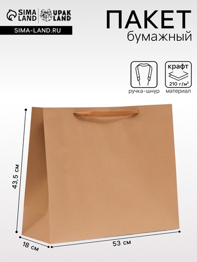 Пакет крафт без печати, 53×43.5×18 см 210 г