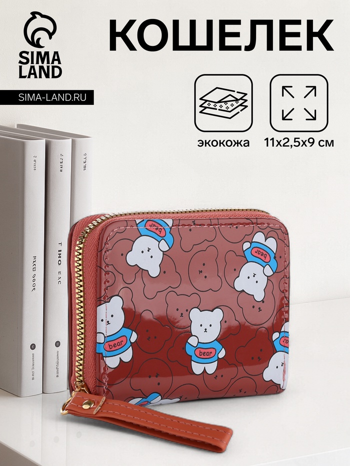 Кошелёк на молнии, коричневый - Фото 1