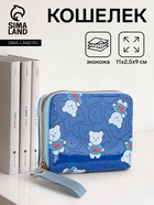 Кошелёк на молнии «Мишки», синий - Фото 1