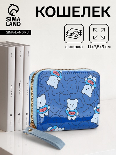 Кошелёк на молнии «Мишки», синий