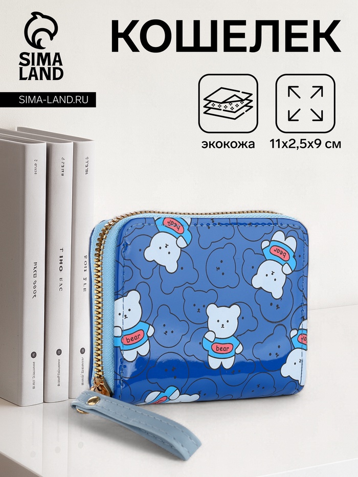 Кошелёк на молнии «Мишки», синий - Фото 1
