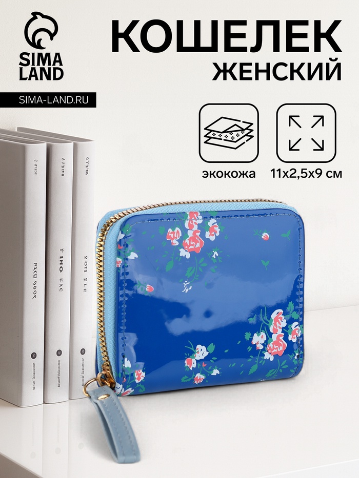 Кошелёк женский на молнии с ремешком, лакированный, синий - Фото 1