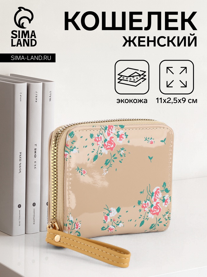 Кошелёк женский на молнии с ремешком, лакированный, бежевый - Фото 1