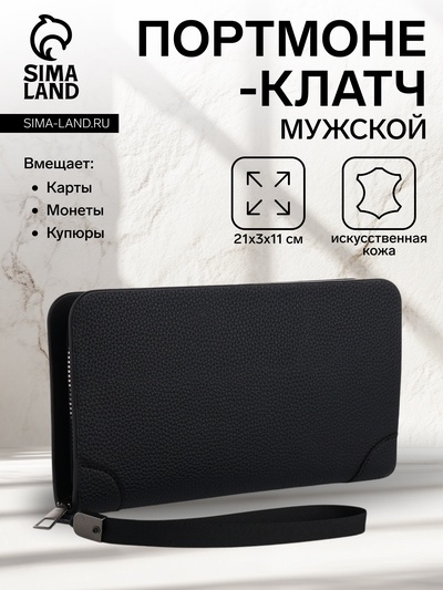 Портмоне мужское, с ручкой, на молнии, отдел для карт, монет, чёрное
