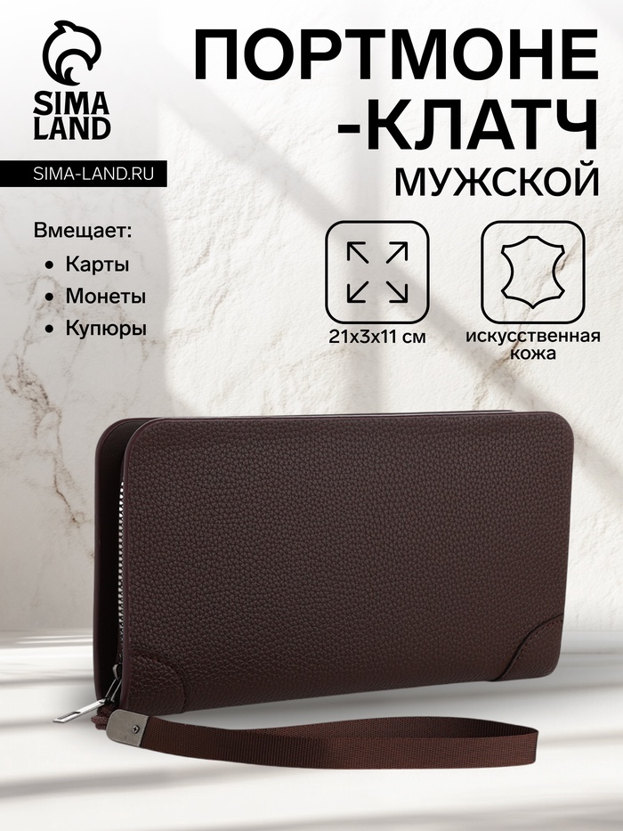 Портмоне мужское на молнии, отдел для карт, монет, коричневое - Фото 1