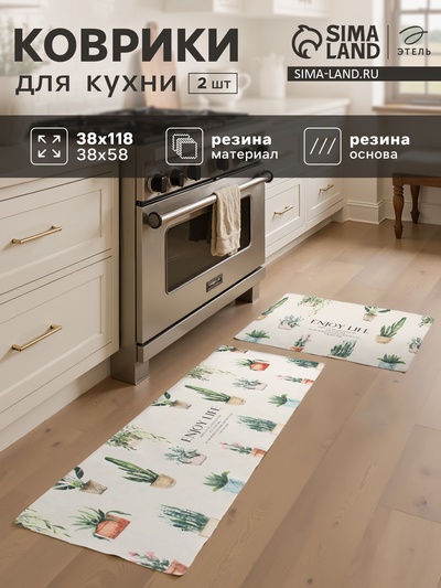 Набор ковриков для кухни Этель Enjoy, 2 шт., 38×58 см, 38×118 см